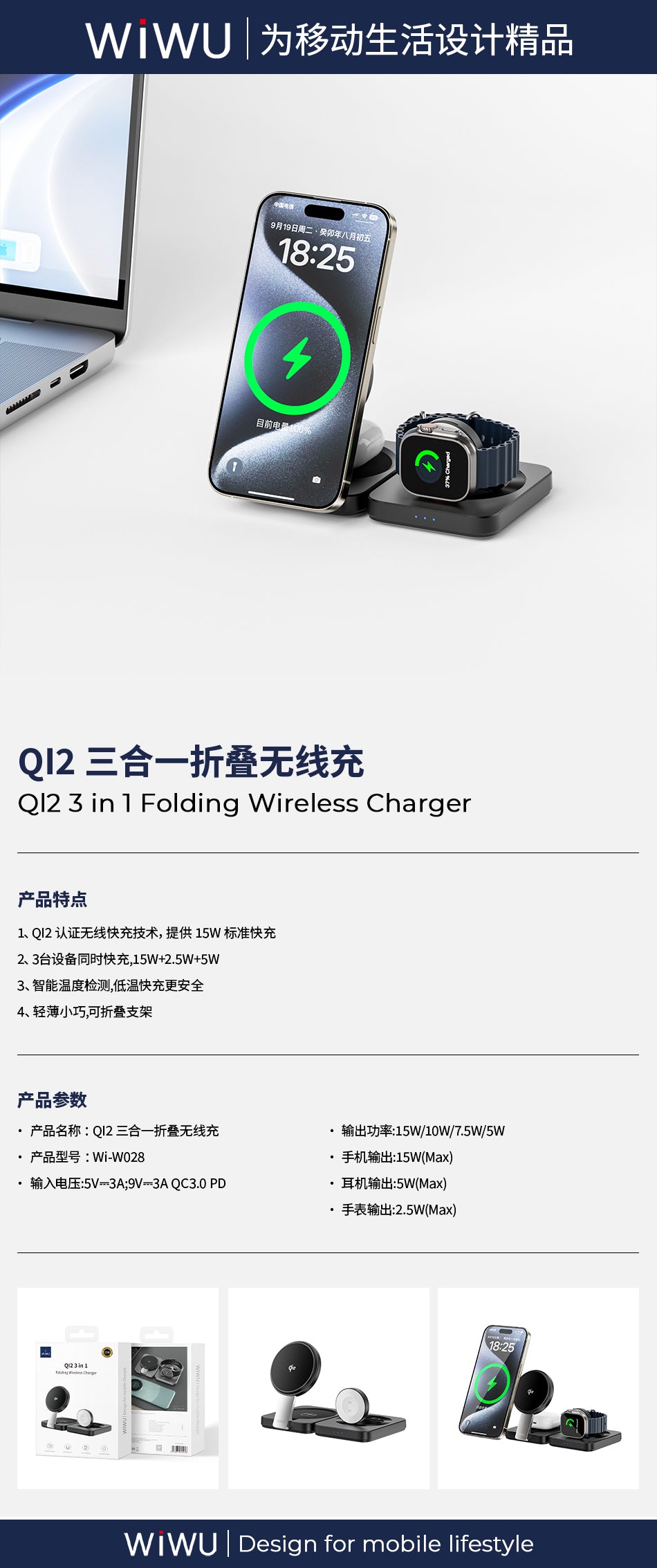 3 in 1 Folding Wireless Charger W028